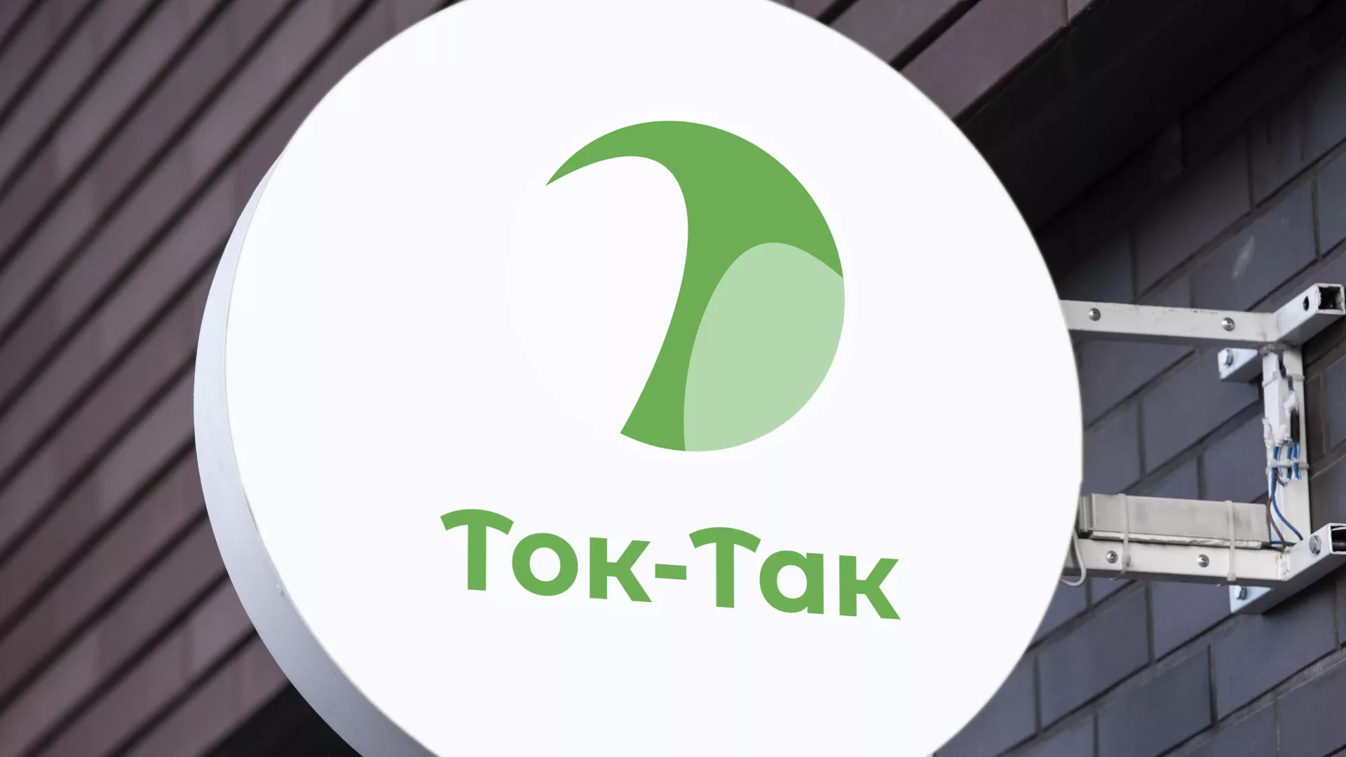 Разработка логотипа аутсорсинговой компании «Ток-Так» в Лангепасе